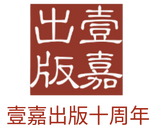 李慎之自述与文章集萃 【美国壹嘉出版】 李慎之自述与文章集萃【美国壹嘉出版】 – 知非書店